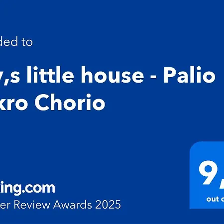 Joy,s Little House - Palio Mikro Chorio בית נופש Gávros